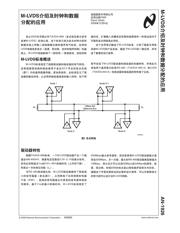 DS91M124TMAX 数据规格书 2