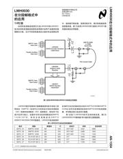 LMH0030VS 数据规格书 2