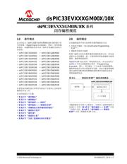 DSPIC33EP64GS504-I/PT 数据规格书 1