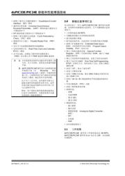 DSPIC33FJ32MC204-I/ML 数据规格书 2