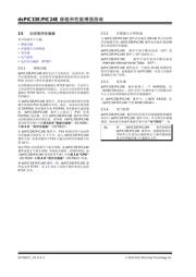 DSPIC33FJ32MC204-I/ML 数据规格书 6